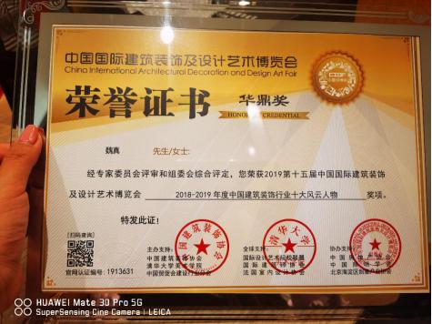 魏真(魏綺儷)博士喜獲2019年中國建筑裝飾協(xié)會設(shè)博會十大風(fēng)云人物